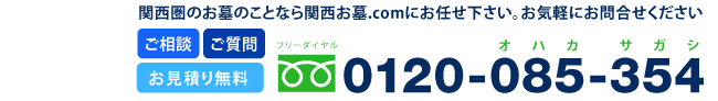 関西お墓.com